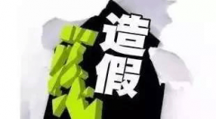 <b>62家建建企业因业绩材料做假被住建部传递！（附</b>