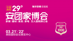 <b>贵阳新房拆修选材指南：321安团家博会启幕一坐</b>